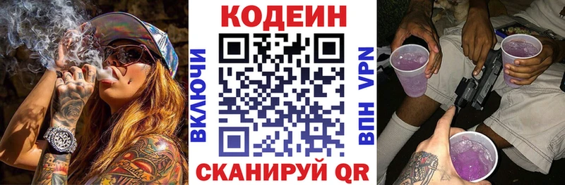 Codein напиток Lean (лин) Янаул